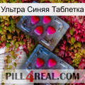 Ультра Синяя Таблетка 14